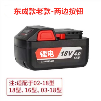 通用东成18v侧按钮4.0Ah锂电替代款6.0Ah DCPB02-18/03-18电扳手 适配4.0Ah锂电池