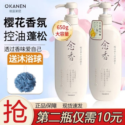 欧嘉莱尼念香氨基酸洗发水日本晚樱洗头膏露无硅油护发去屑控油蓬松男女士 【大容量】洗发水650ml