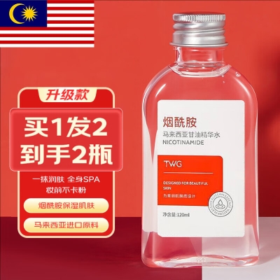 TWG烟酰胺马来西亚甘油脸部护肤补水保湿滋润肤身体妆前打底提亮肤色 1瓶装
